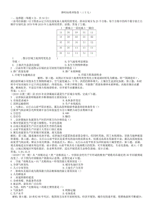 课时规范训练39区域农业发展以我国东北地区为例.docx