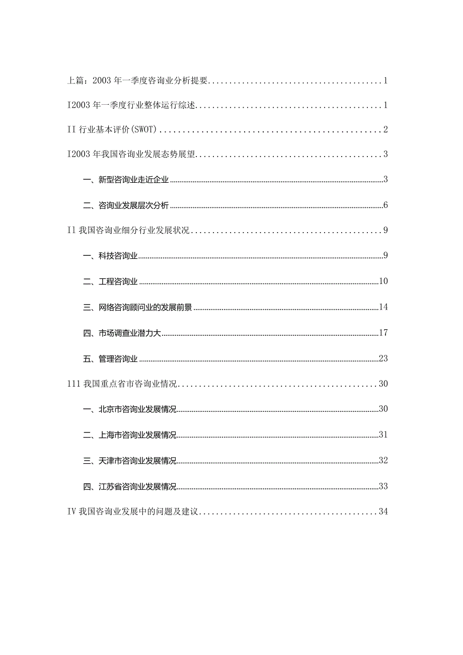 某年第一季度行业整体运行分析报告.docx_第1页