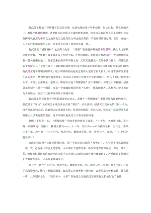 赵武灵王之死.docx