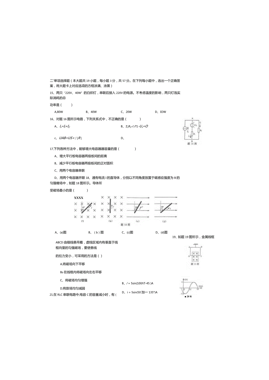 机电2017年江苏对口单招文化综合理论试卷.docx_第1页