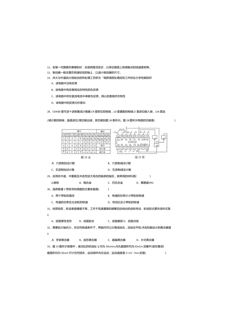 机电2017年江苏对口单招文化综合理论试卷.docx_第3页