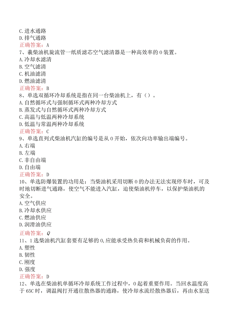 钻井柴油机工：钻井柴油机工（初级）.docx_第2页