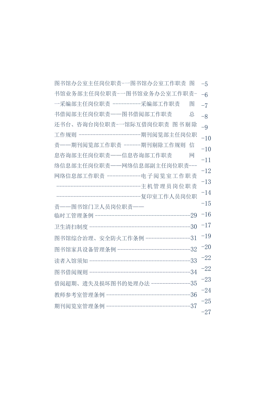 某大学图书馆规章制度汇编(DOC51页).docx_第3页