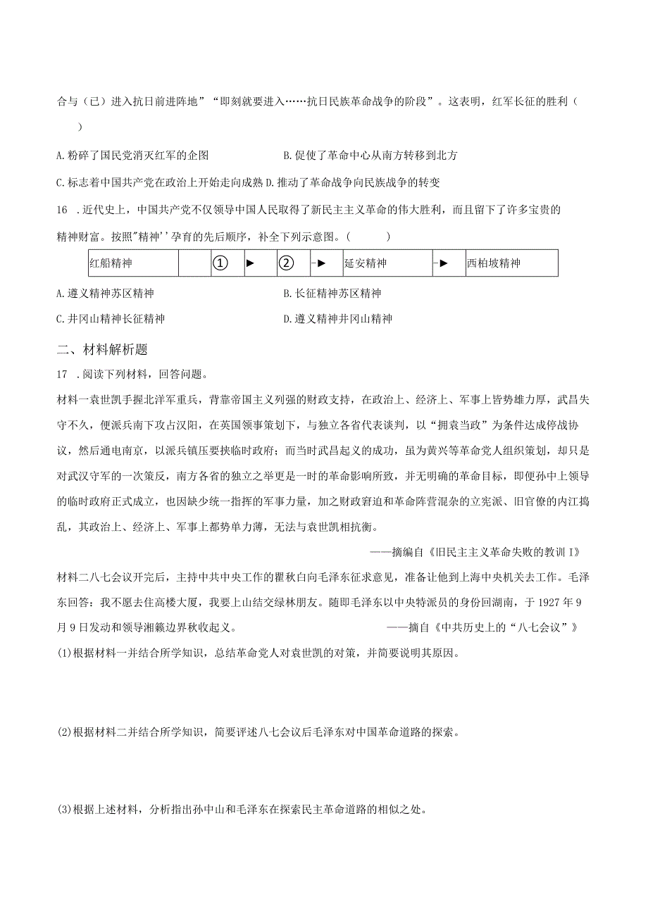 第21课南京国民政府的统治和中国共产党开辟革命新道路（原卷版）.docx_第3页