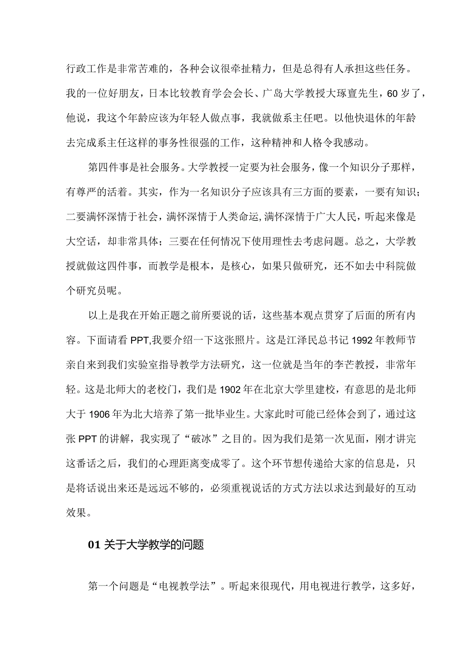 高校教师培训资料：大学教师的素养和有效教学.docx_第3页