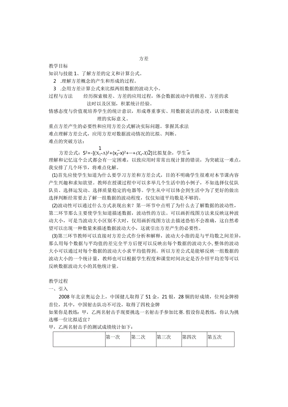 方差教案.docx_第1页