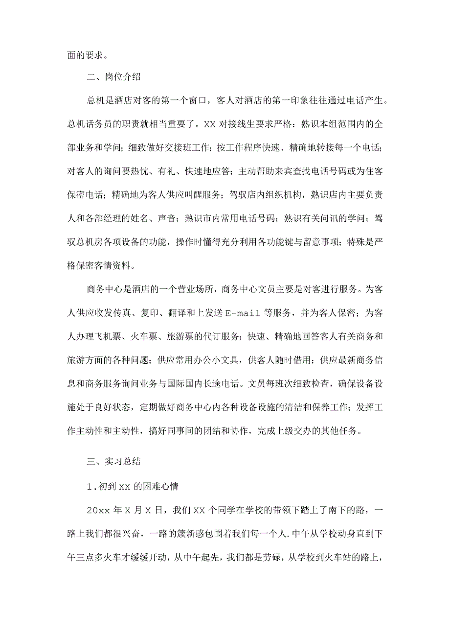 2024大学生酒店实习报告.docx_第2页