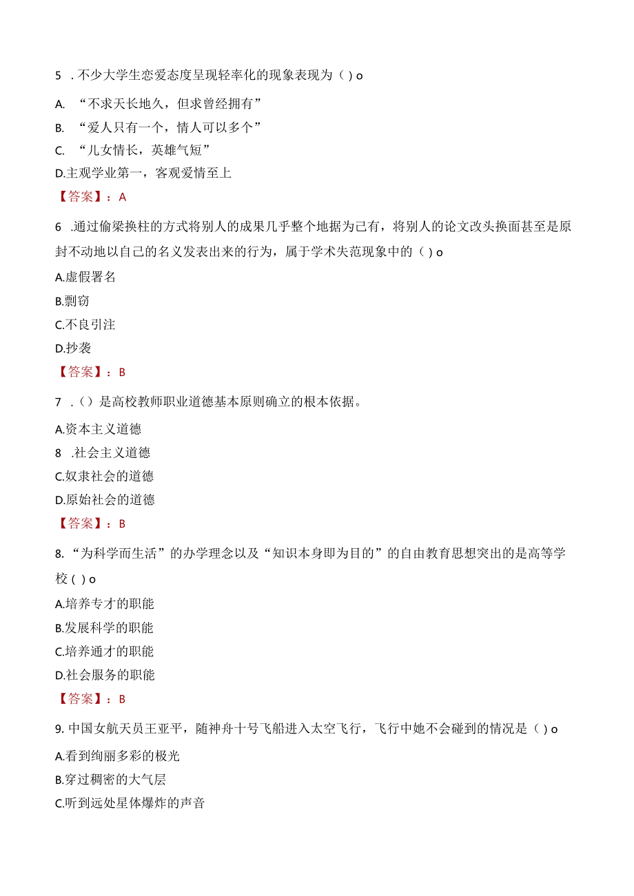 曲阜师范大学招聘考试题库2024.docx_第2页