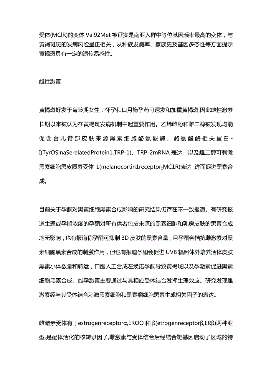 黄褐斑的发病机制研究进展2023.docx_第2页