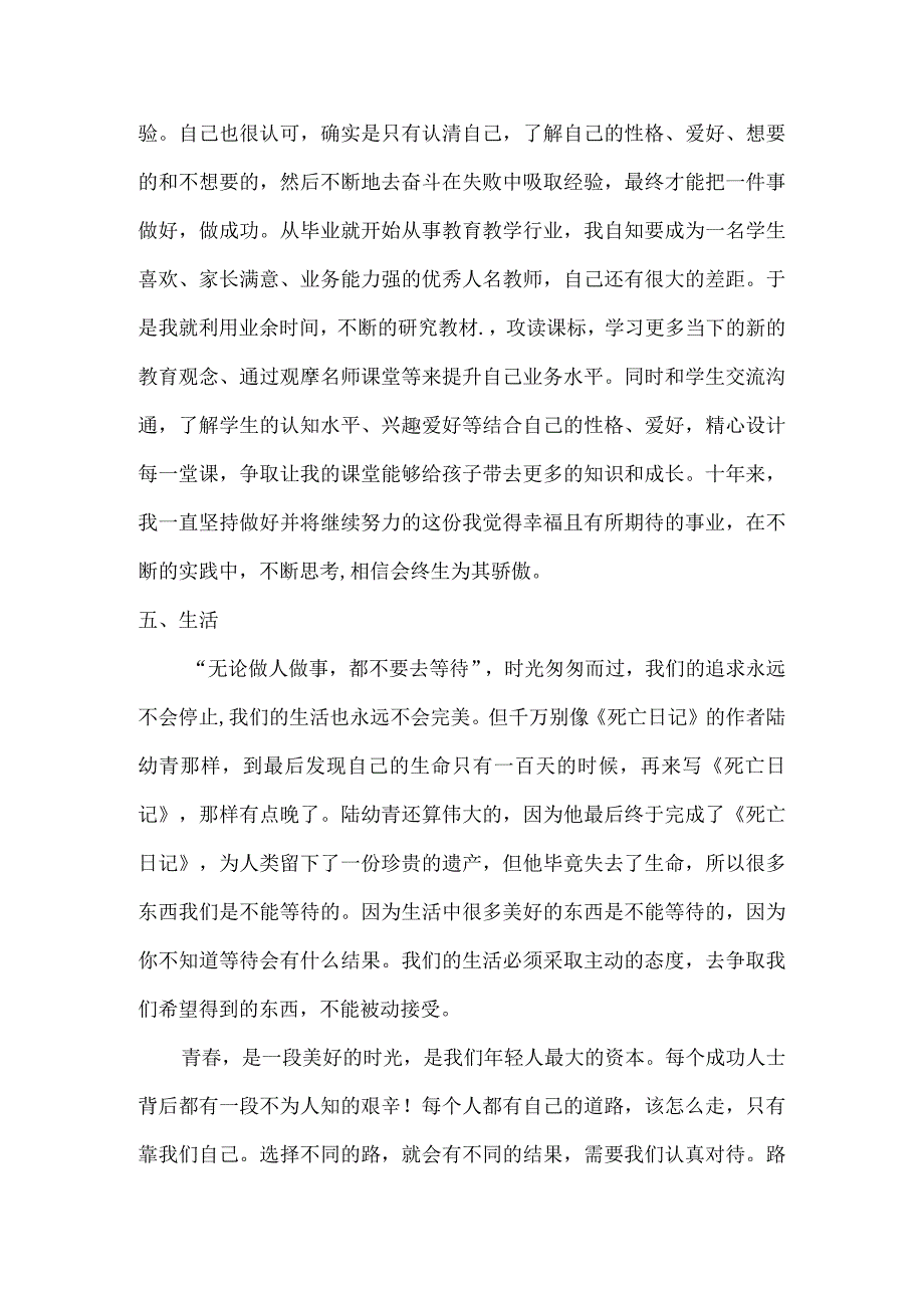 读俞敏洪《愿你的青春不负梦想》有感.docx_第3页