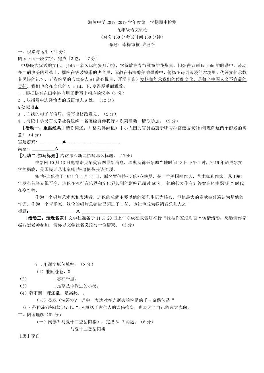 江苏省南通市海安县海陵中学20182019学年度九年级上册期中检测题.docx_第1页