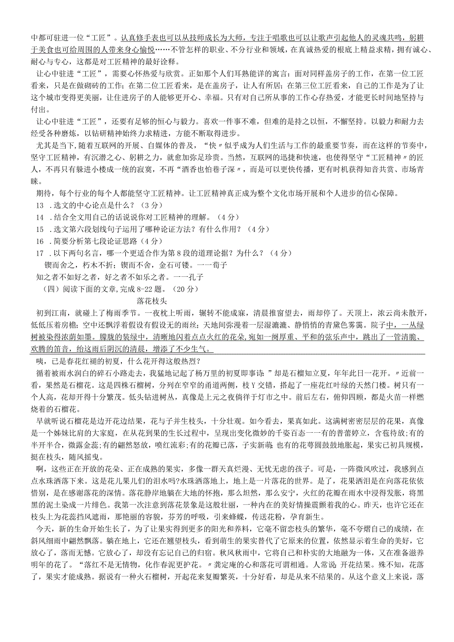 江苏省南通市海安县海陵中学20182019学年度九年级上册期中检测题.docx_第3页