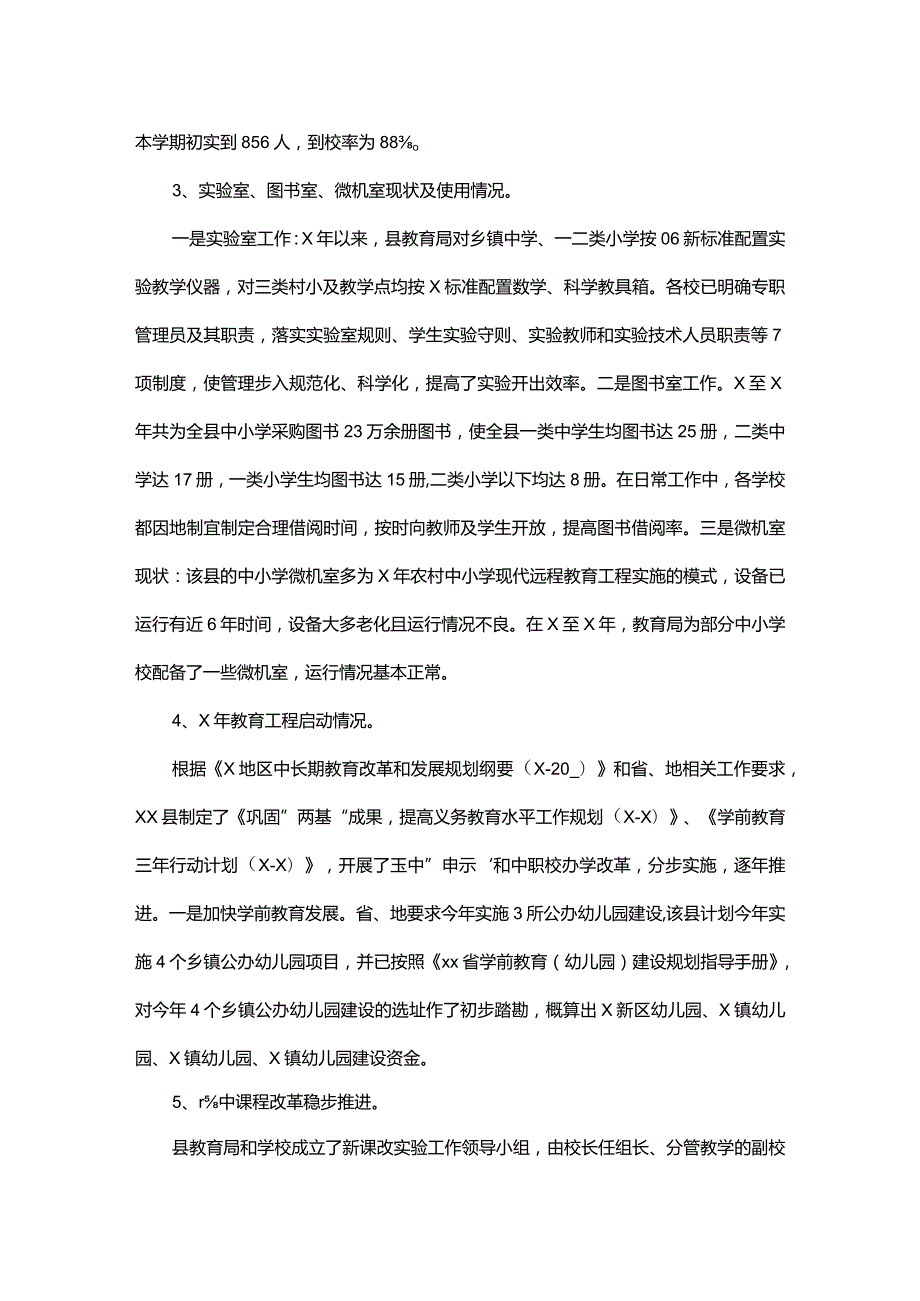 问题整改方案.docx_第3页