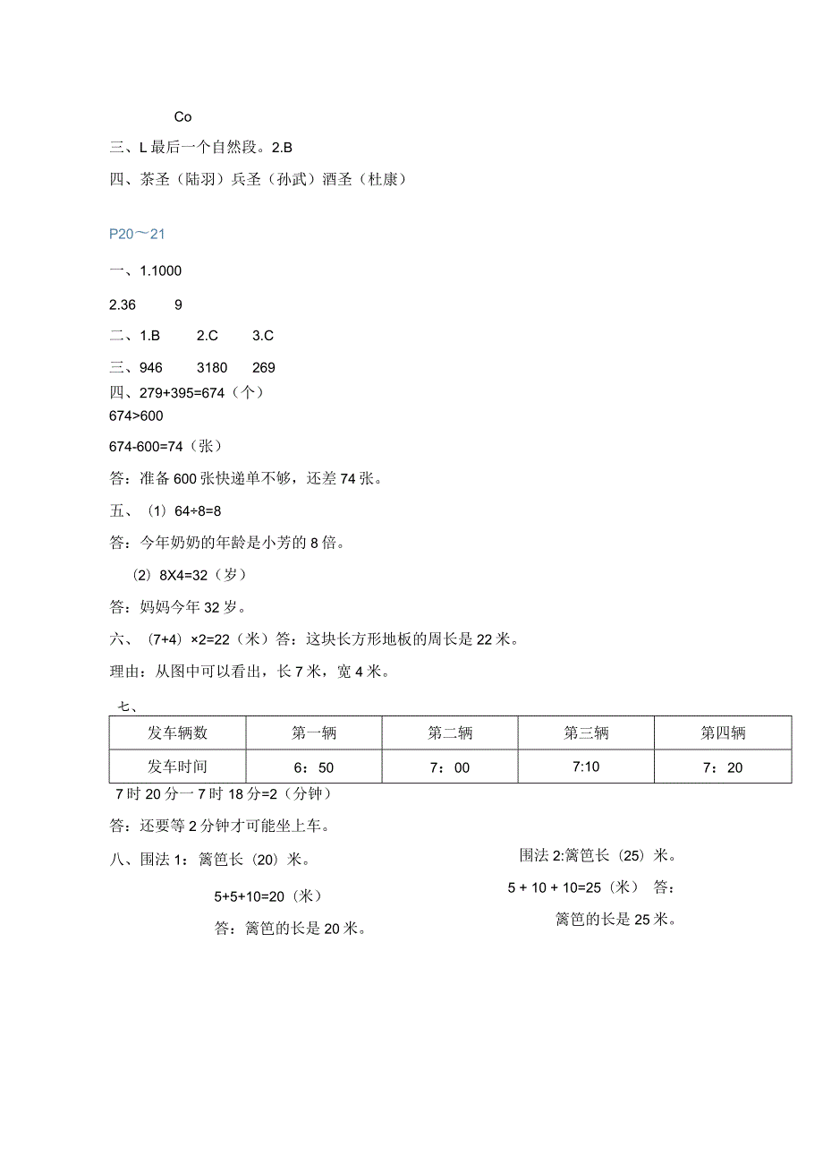 春《寒假新启航三年级》参考答案.docx_第3页