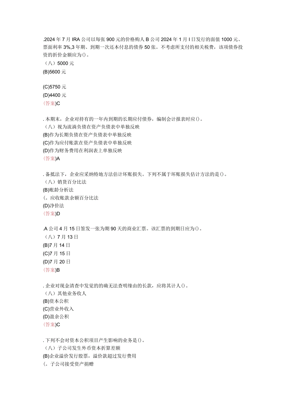 2024电大职业技能实训平台《中级财务会计(二)》参考答案.docx_第3页