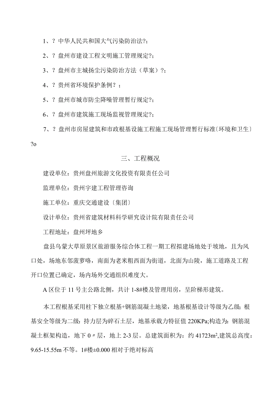 防尘降噪专项方案.docx_第2页