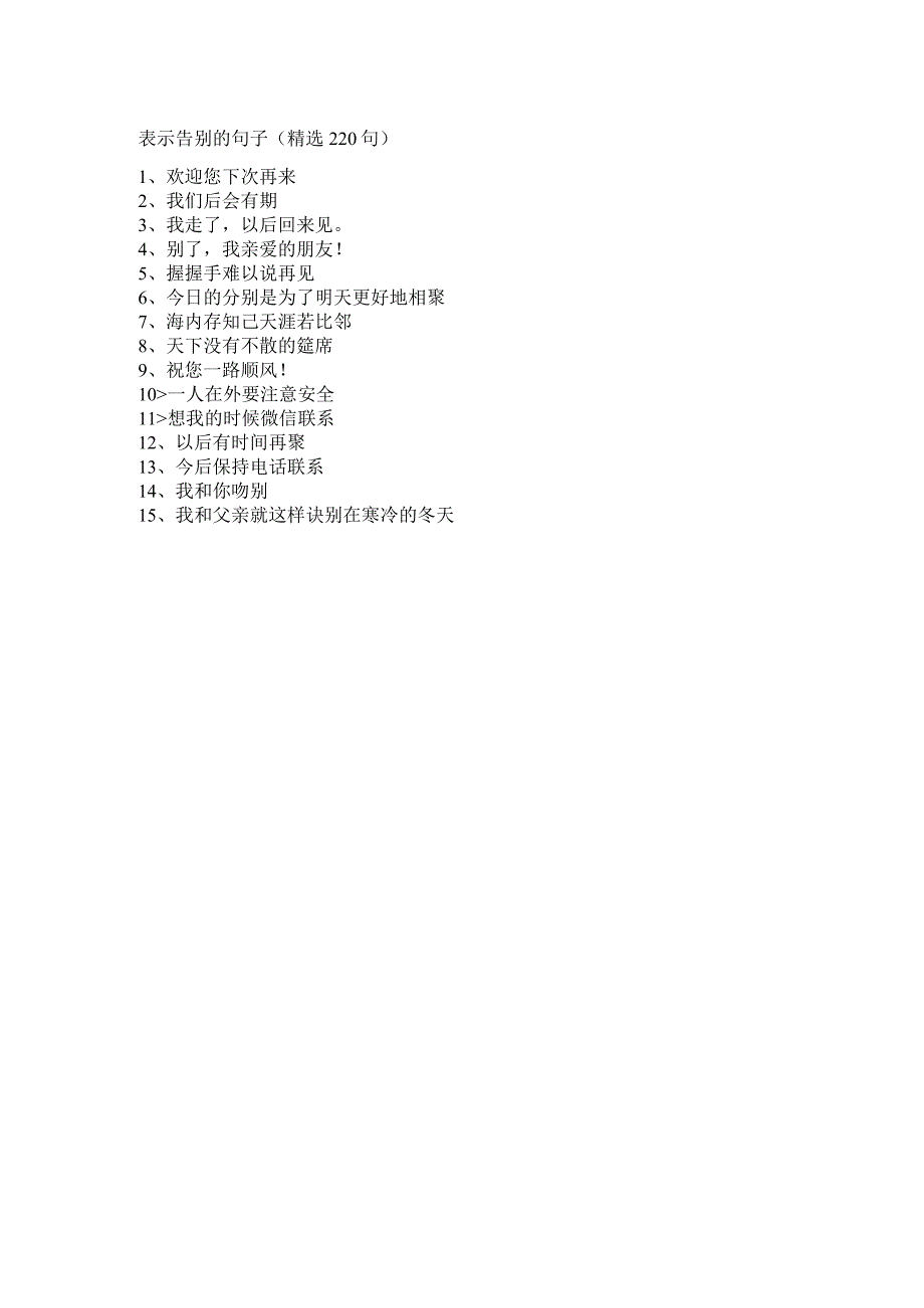 表示告别的句子例举.docx_第1页