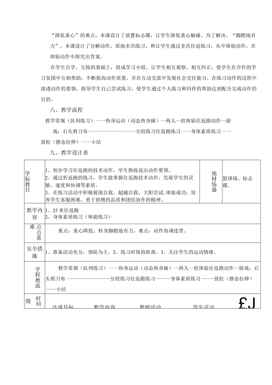 水平二（三、四年级）体育《25米折返跑》教学设计及教案.docx_第2页