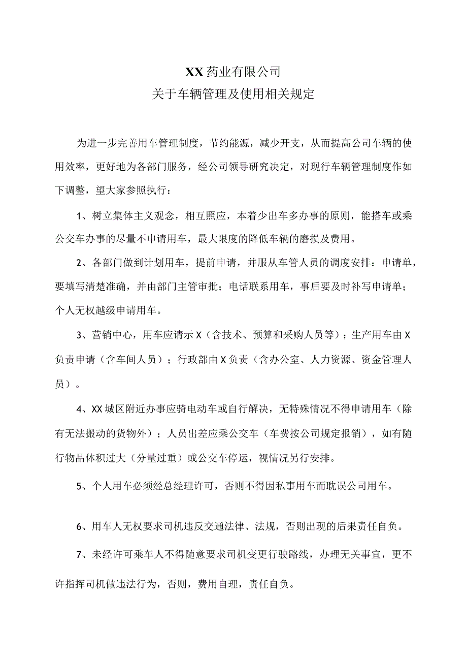 XX药业有限公司关于车辆管理及使用相关规定（2023年）.docx_第1页