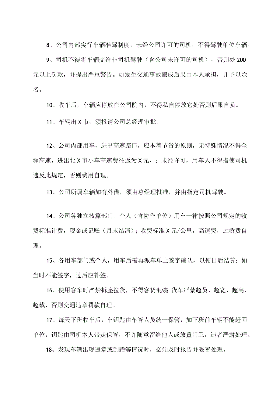 XX药业有限公司关于车辆管理及使用相关规定（2023年）.docx_第2页