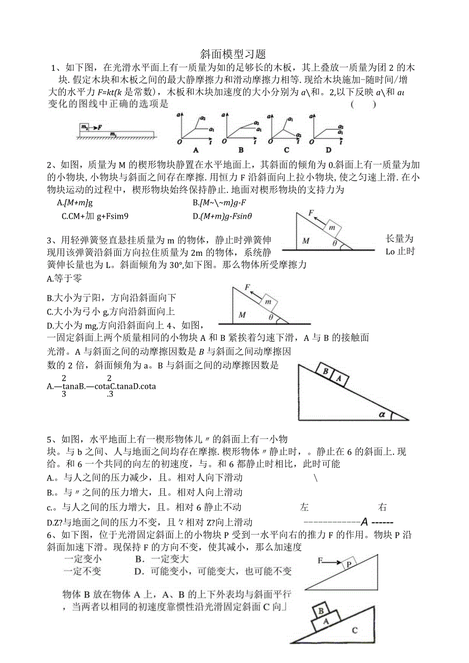 斜面模型习题.docx_第1页