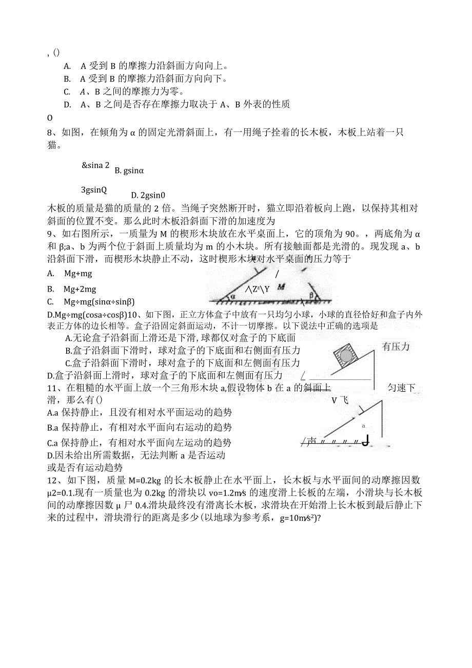 斜面模型习题.docx_第2页