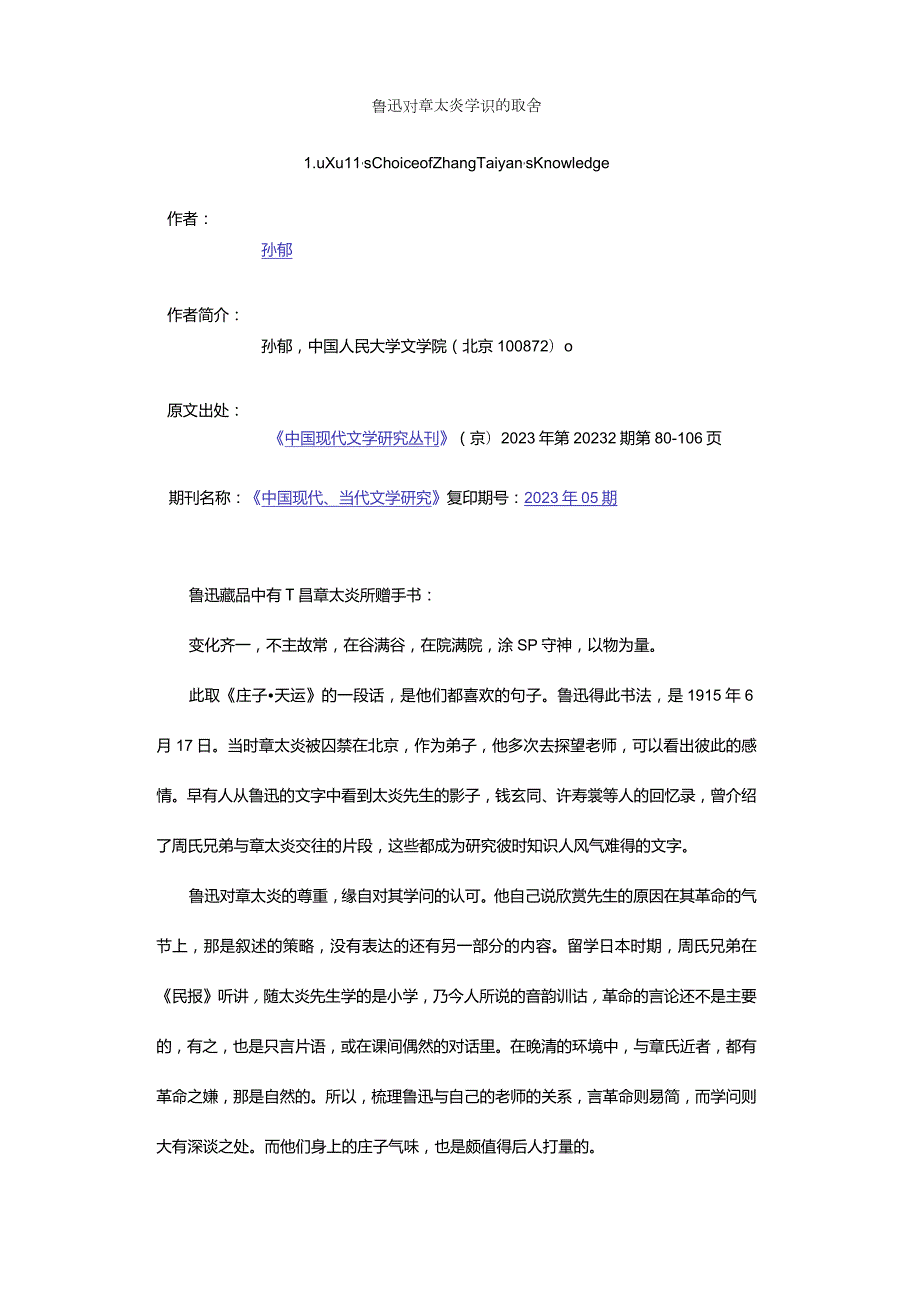 鲁迅对章太炎学识的取舍-LuXun'sChoiceofZhangTaiyan'sKnowledge.docx_第1页