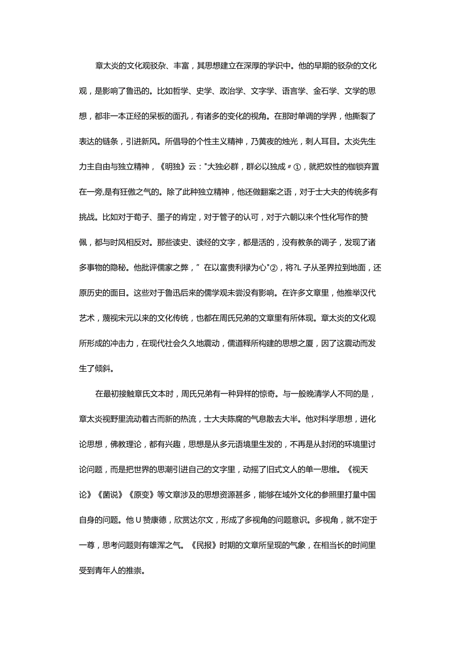 鲁迅对章太炎学识的取舍-LuXun'sChoiceofZhangTaiyan'sKnowledge.docx_第2页