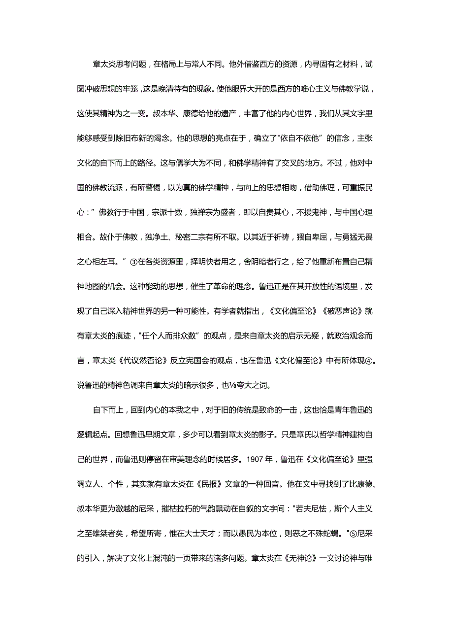 鲁迅对章太炎学识的取舍-LuXun'sChoiceofZhangTaiyan'sKnowledge.docx_第3页