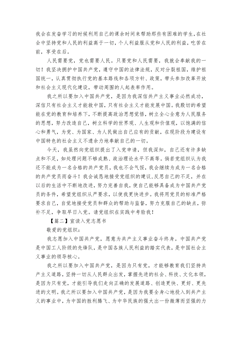 宣读入党志愿书范文(精选3篇).docx_第2页