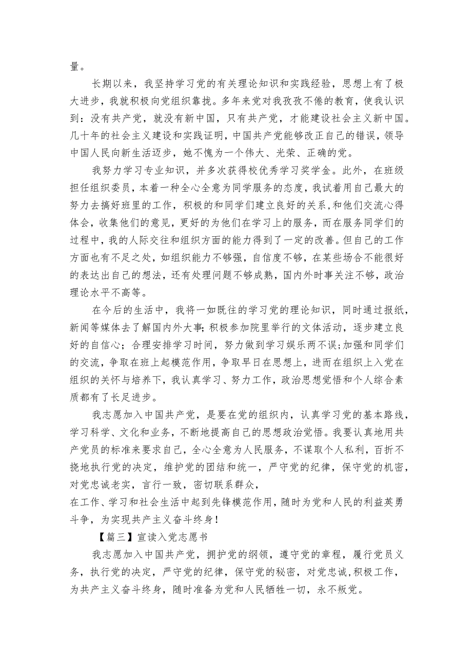 宣读入党志愿书范文(精选3篇).docx_第3页