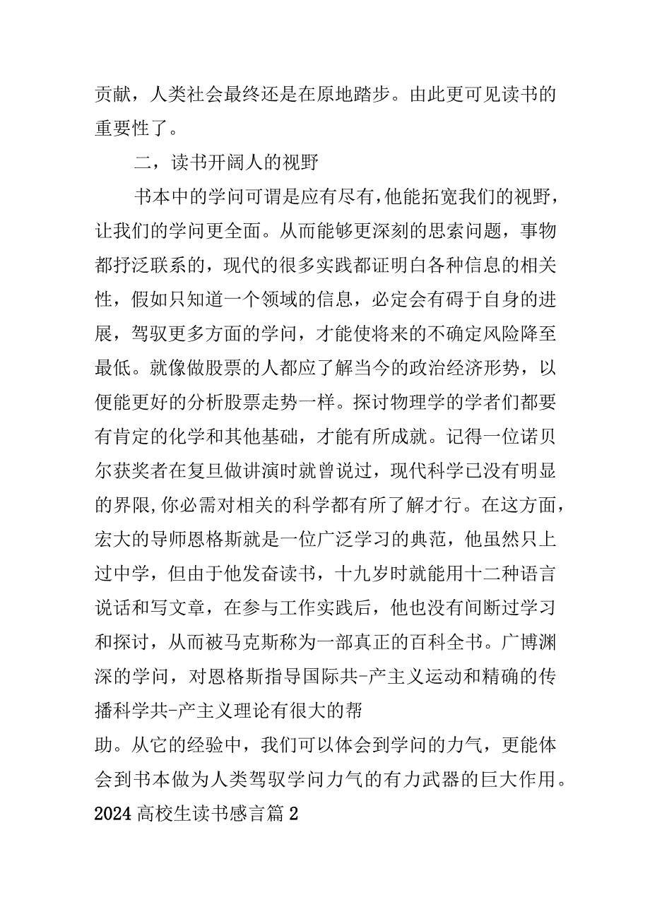 2024大学生读书感言.docx_第3页