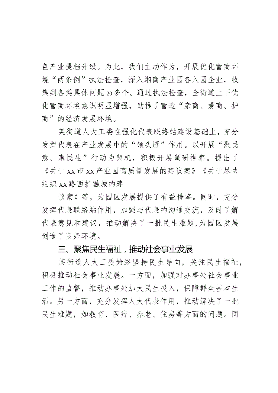 街道发展全过程人民民主基层平台建设情况汇报发言.docx_第2页