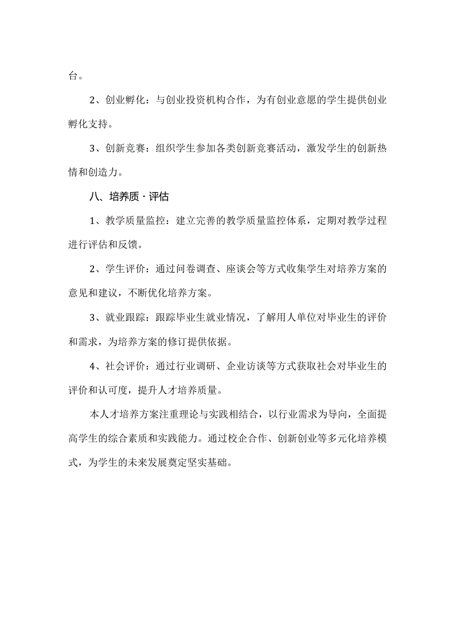 中等职业学校《电子材料与元件制造》人才培养方案.docx_第3页