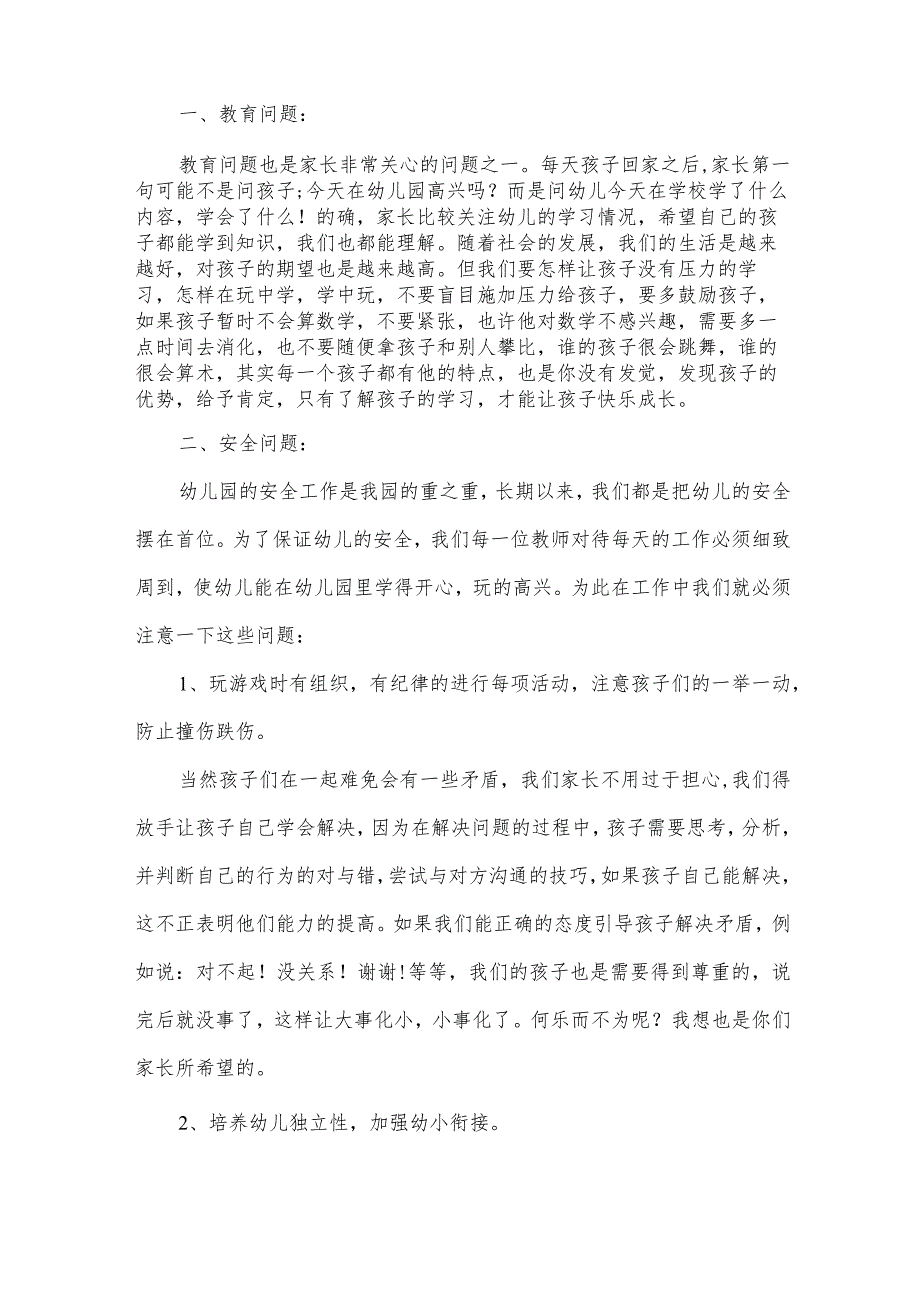 幼儿园大班家长会上的发言稿（35篇）.docx_第2页