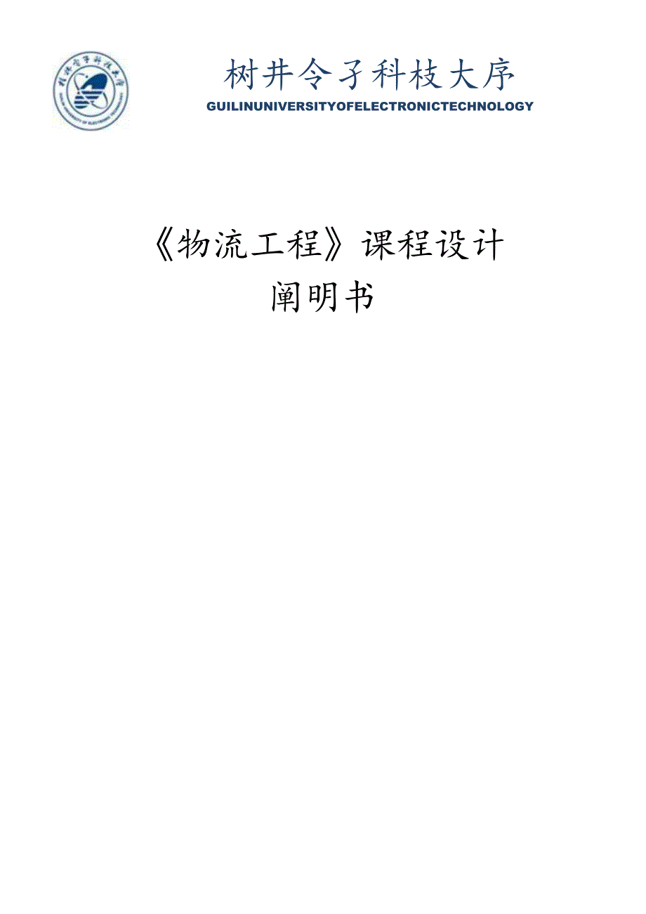 物流系统设计实例.docx_第1页