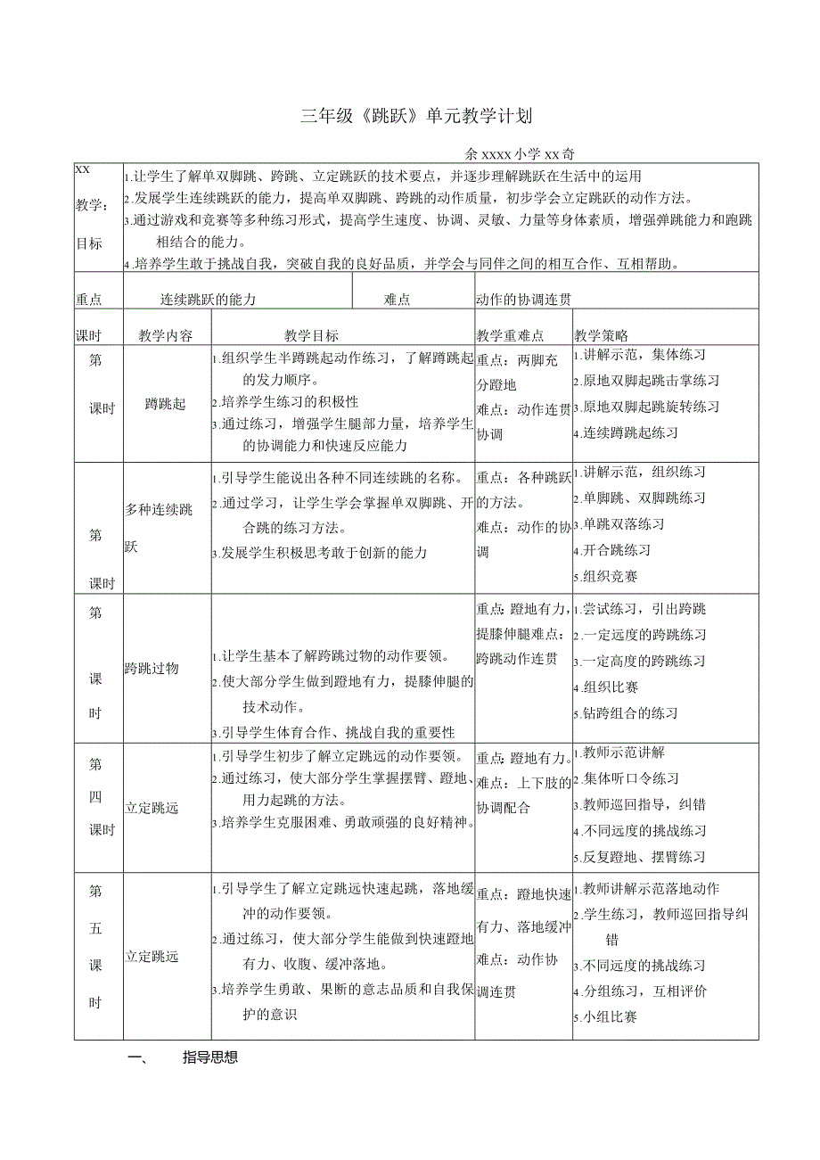 跨跳过物公开课教案教学设计课件资料.docx_第1页