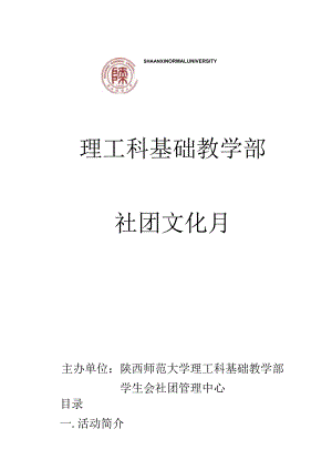 首届社团文化节策划新方案.docx