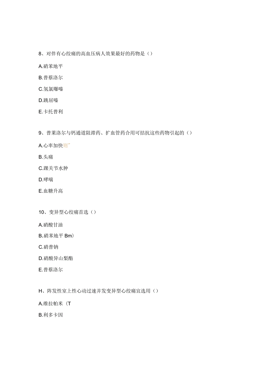 药理课随堂测试试题.docx_第3页