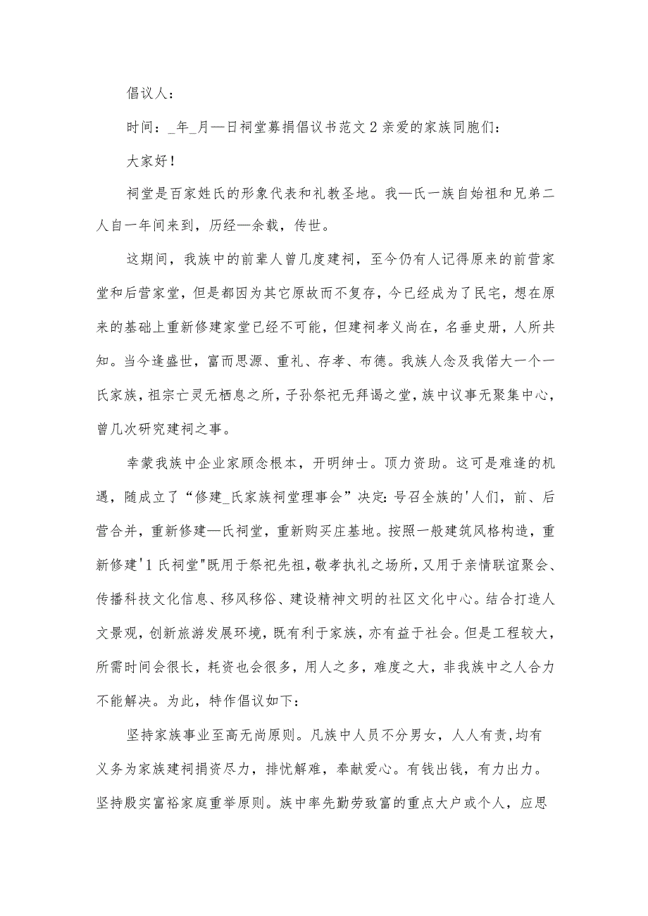 祠堂募捐倡议书范文.docx_第2页