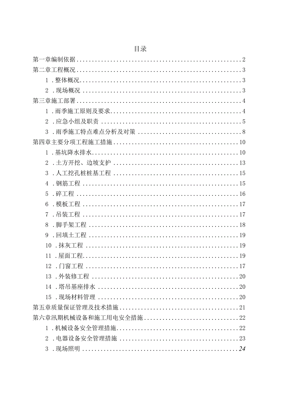 雨季（汛期）施工方案.docx_第2页