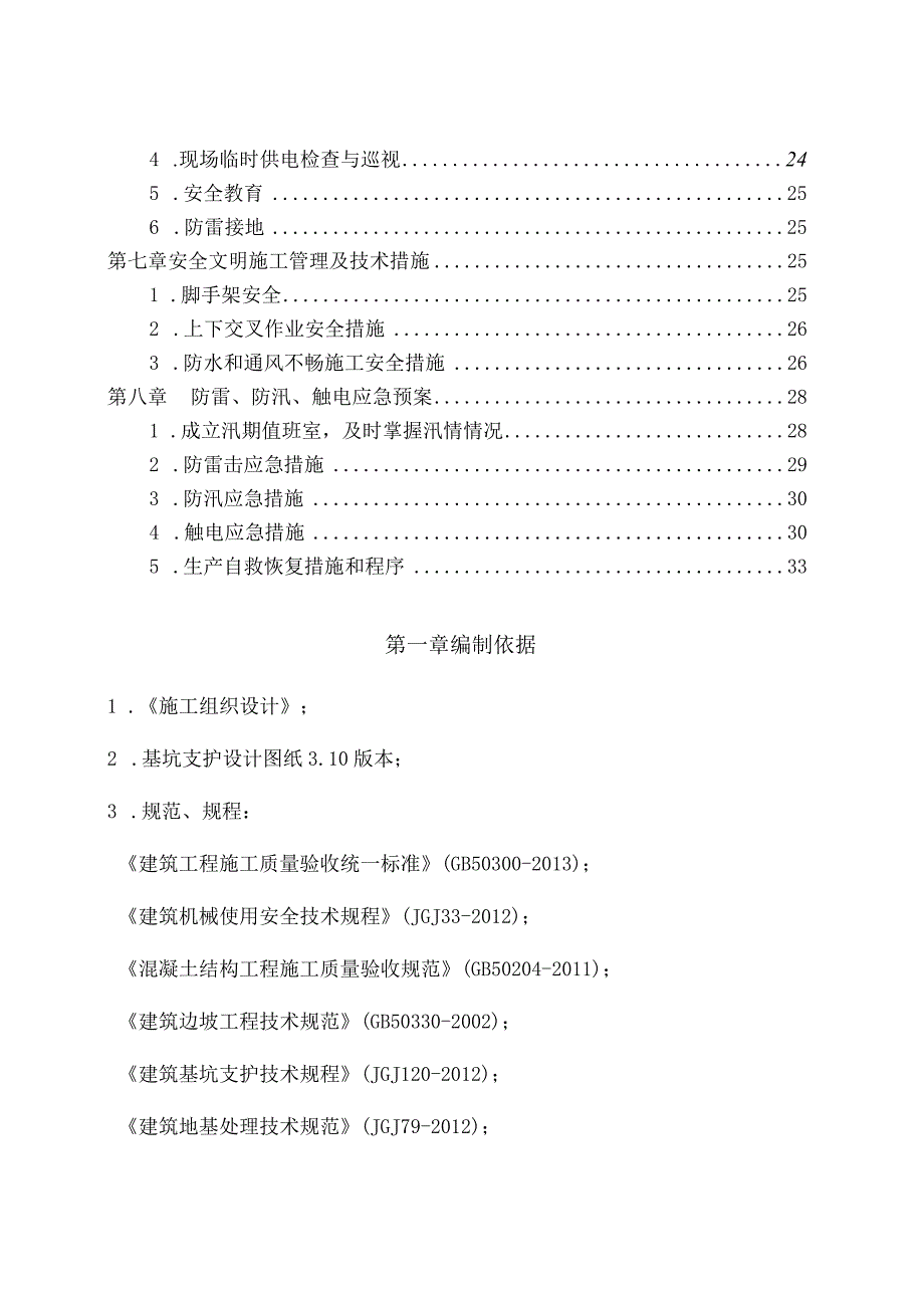 雨季（汛期）施工方案.docx_第3页