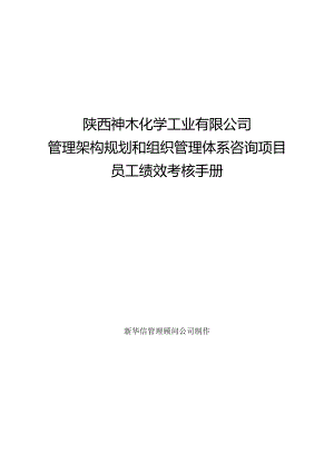 某工业有限公司员工绩效考核手册.docx