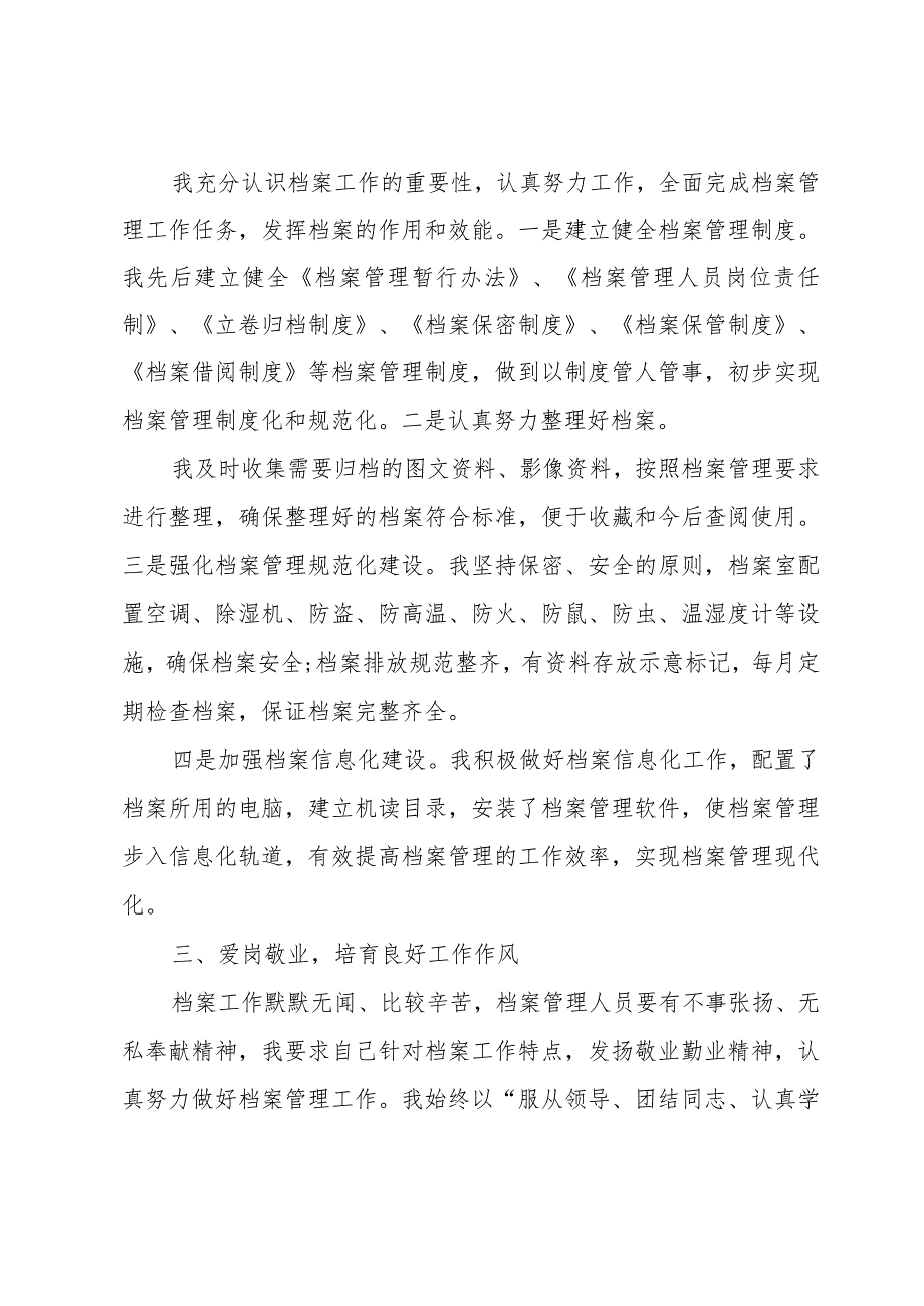 银行会计主管个人工作总结范文（32篇）.docx_第2页