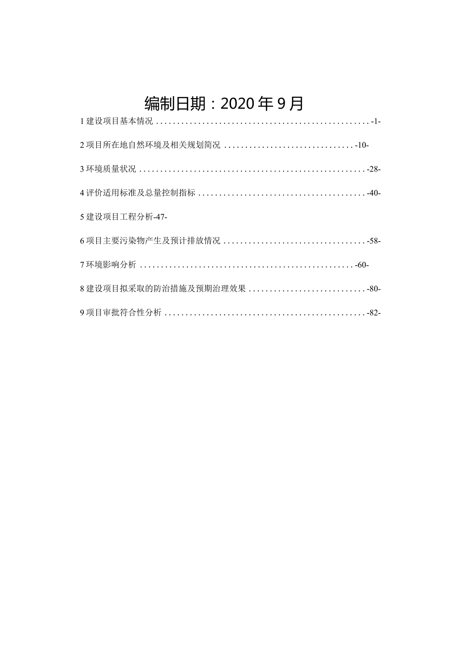 浙江强龙工业科技有限公司年产10万吨覆膜金属板项目环境影响报告.docx_第2页