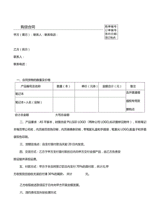 笔记本购买合同.docx