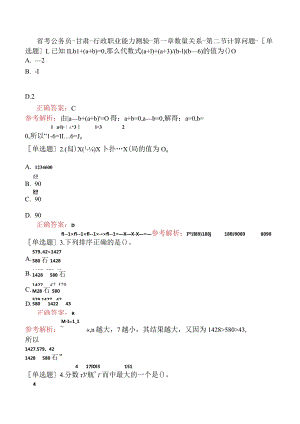 省考公务员-甘肃-行政职业能力测验-第一章数量关系-第二节计算问题-.docx