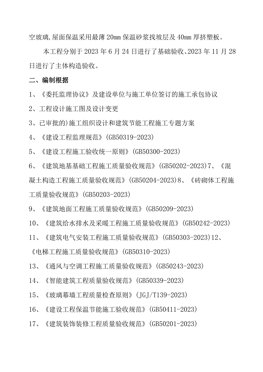 综合大楼工程竣工验收质量评估报告务川县人民医院工程单位质量评估报告.docx_第2页