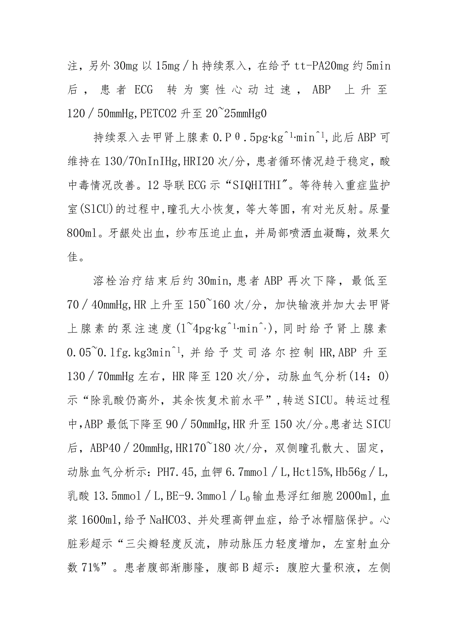 骨科下肢骨折手术“驱血”时突发肺栓塞死亡病例分析专题报告.docx_第2页