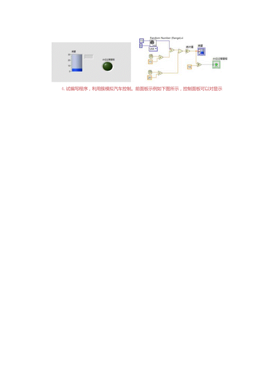 虚拟仪器技术与应用习题及答案汇总项目1--12.docx_第3页